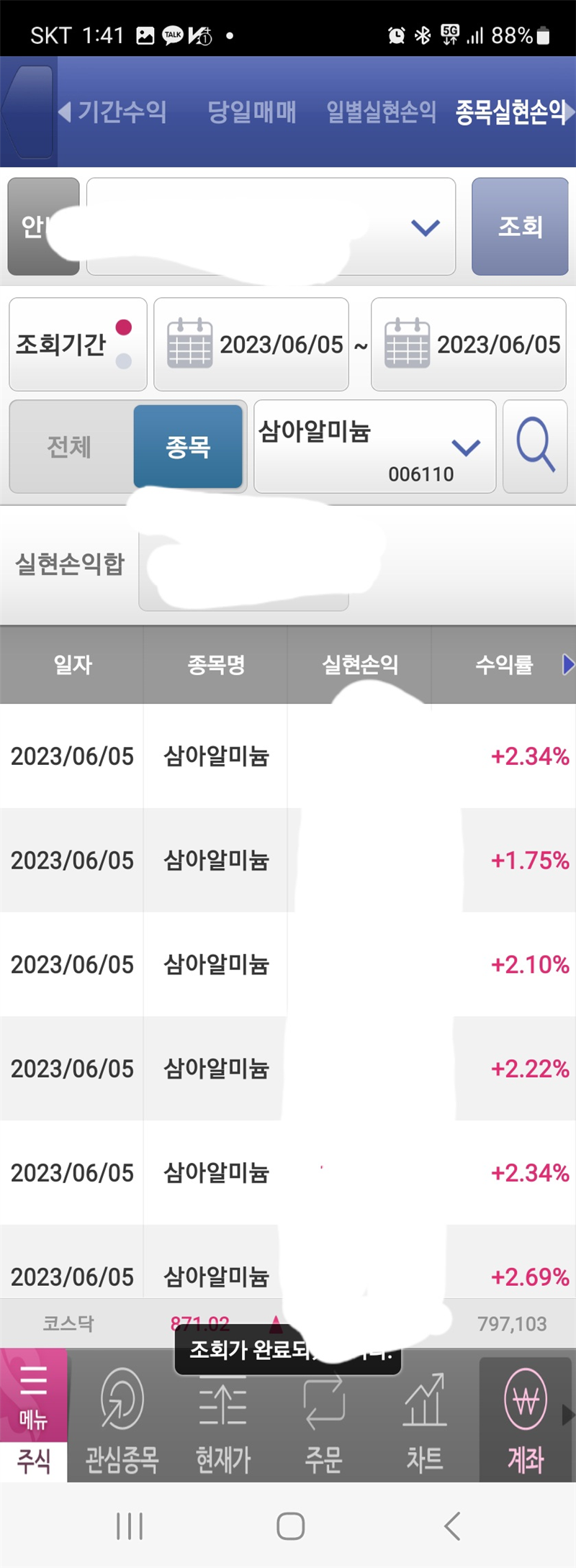 삼아알미늄 - 미라지 - 고수의 추천주식